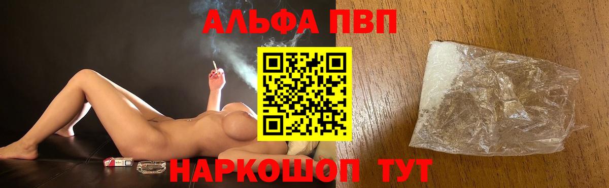 А ПВП VHQ  Вход с VPN  A-PVP  Менделеевск  Альфа ПВП Crystall 
