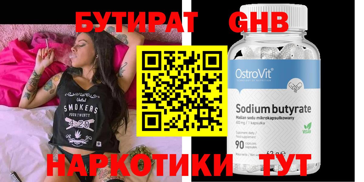 Менделеевск  БУТИРАТ BDO  Вход с VPN 