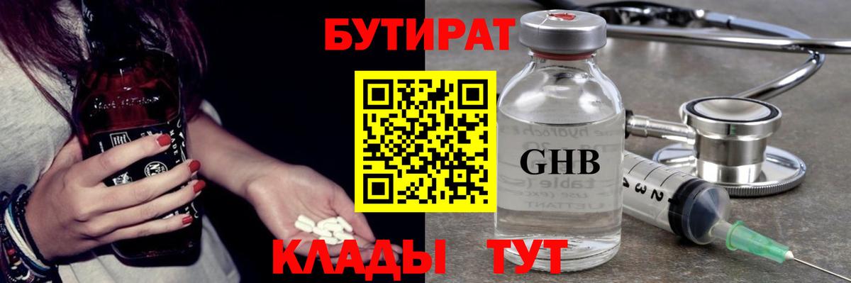 Бутират 99% Менделеевск