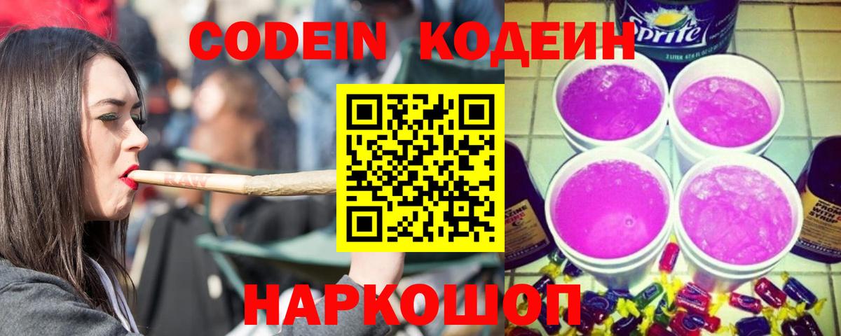Codein напиток Lean (лин) Менделеевск
