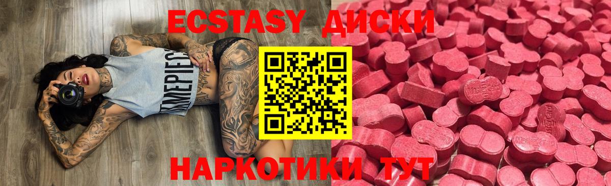 ЭКСТАЗИ диски Менделеевск