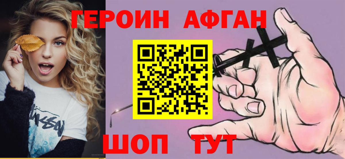 Менделеевск  ГЕРОИН  Вход с VPN  ГЕРОИН белый 