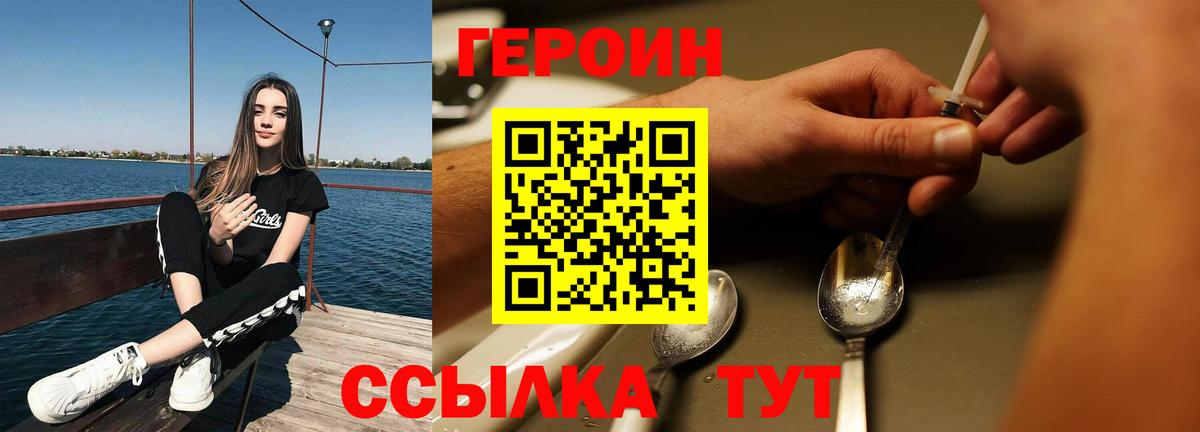 Героин белый Менделеевск