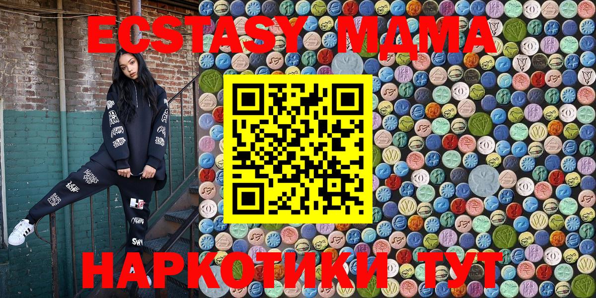 МДМА кристаллы  MDMA VHQ  MDMA  Менделеевск  Вход с VPN 