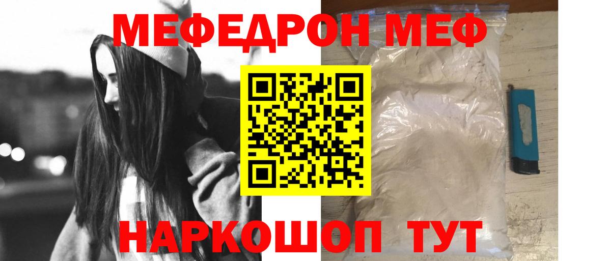 Мефедрон 4 MMC  Мефедрон мука  Менделеевск  Меф  Вход с VPN 