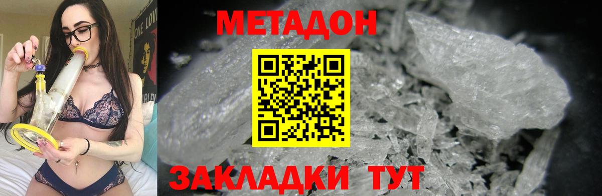 МЕТАДОН VHQ  Вход с VPN  МЕТАДОН methadone  Менделеевск 